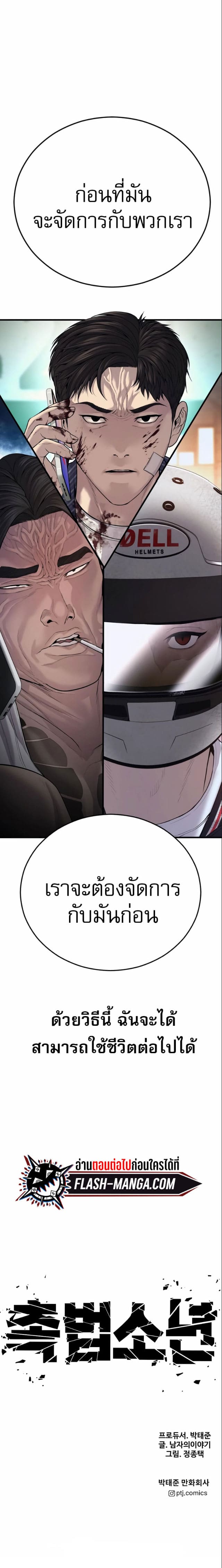 Juvenile Offender อาชญากรวัยเยาว์ ตอนที่ 22 แปลไทย