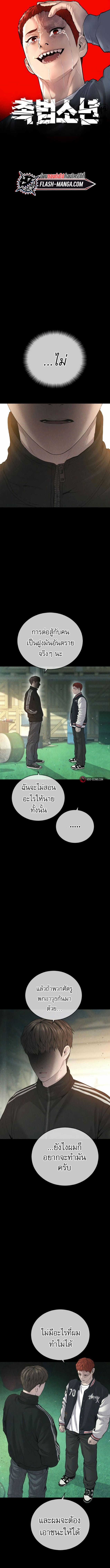 Juvenile Offender อาชญากรวัยเยาว์ ตอนที่ 22 แปลไทย