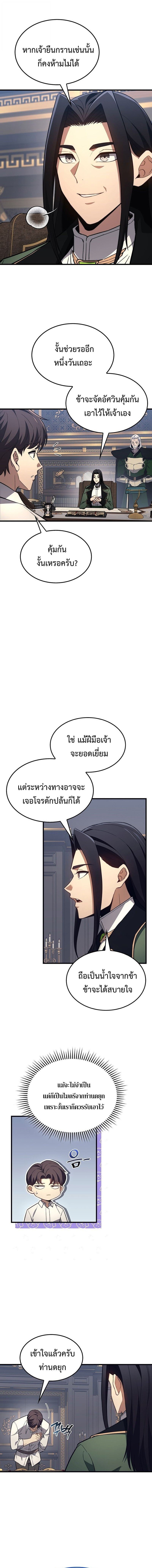 Return of the Apocalypse-Class Death Knight การกลับมาของเดธไนท์ระดับวันสิ้นโลก ตอนที่ 35 แปลไทย