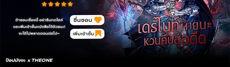 Return of the Apocalypse-Class Death Knight การกลับมาของเดธไนท์ระดับวันสิ้นโลก ตอนที่ 35 แปลไทย