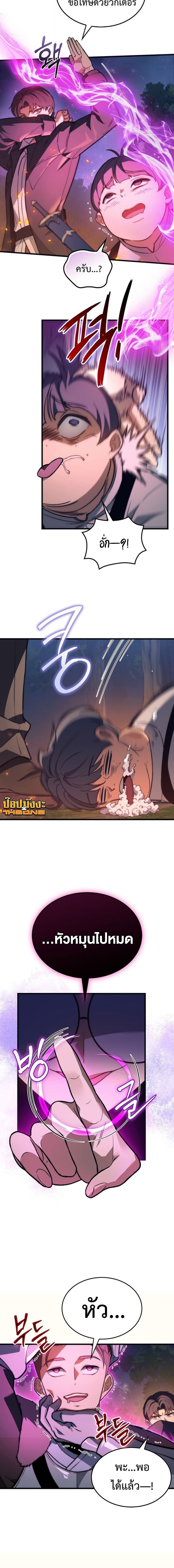 Return of the Apocalypse-Class Death Knight การกลับมาของเดธไนท์ระดับวันสิ้นโลก ตอนที่ 35 แปลไทย