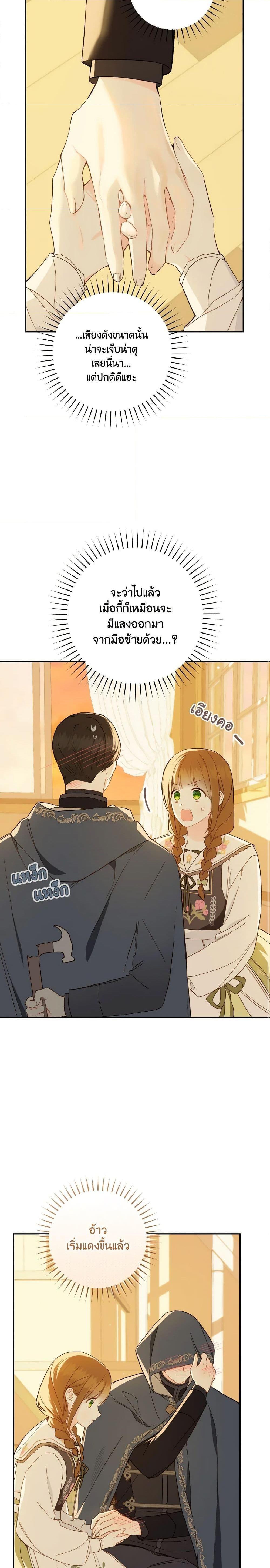 My Farm by the Palace ฟาร์มมาโรเนียข้างพระราชวัง ตอนที่ 64 แปลไทย