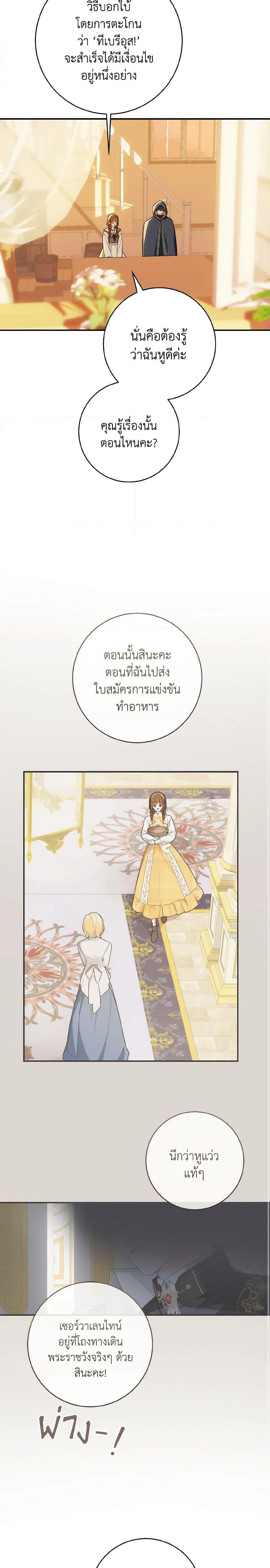 My Farm by the Palace ฟาร์มมาโรเนียข้างพระราชวัง ตอนที่ 64 แปลไทย