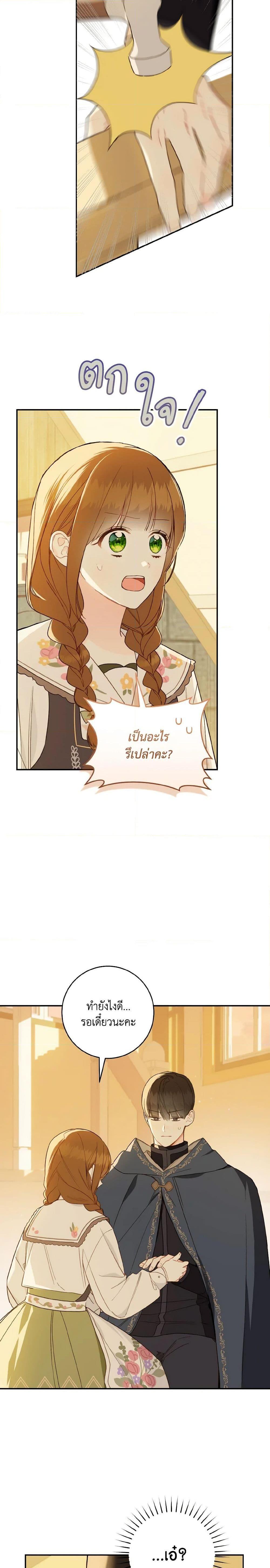 My Farm by the Palace ฟาร์มมาโรเนียข้างพระราชวัง ตอนที่ 64 แปลไทย