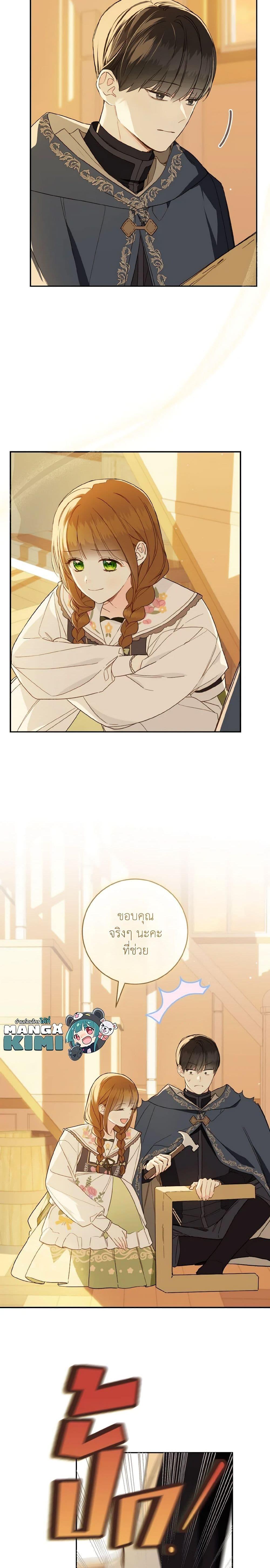 My Farm by the Palace ฟาร์มมาโรเนียข้างพระราชวัง ตอนที่ 64 แปลไทย