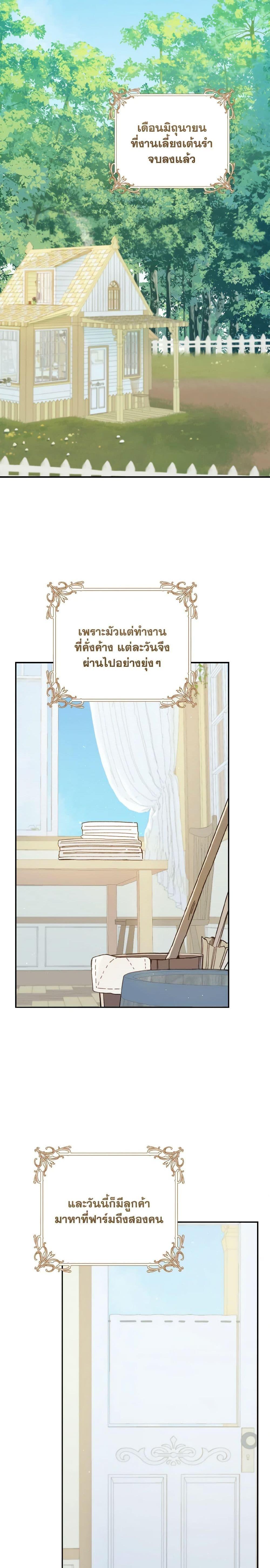 My Farm by the Palace ฟาร์มมาโรเนียข้างพระราชวัง ตอนที่ 64 แปลไทย