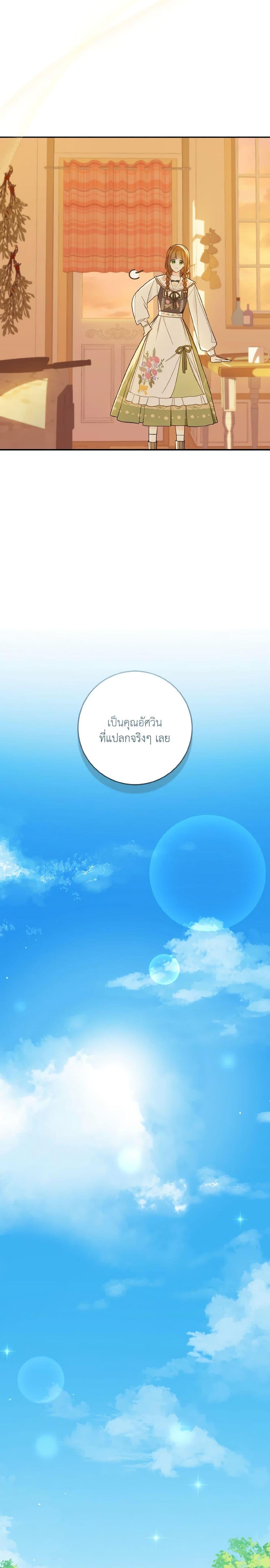 My Farm by the Palace ฟาร์มมาโรเนียข้างพระราชวัง ตอนที่ 64 แปลไทย