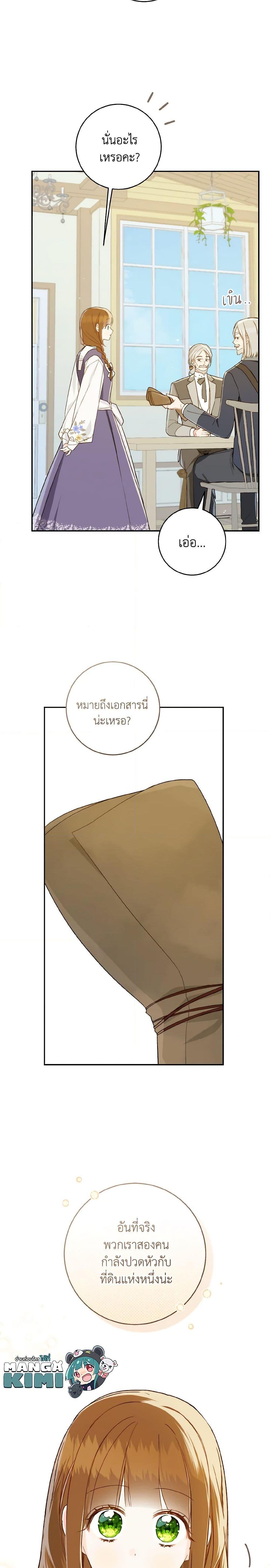 My Farm by the Palace ฟาร์มมาโรเนียข้างพระราชวัง ตอนที่ 64 แปลไทย