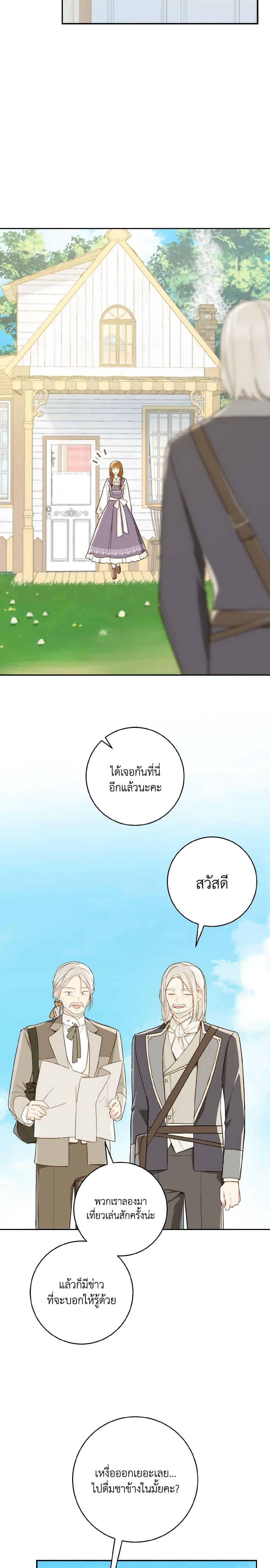 My Farm by the Palace ฟาร์มมาโรเนียข้างพระราชวัง ตอนที่ 64 แปลไทย