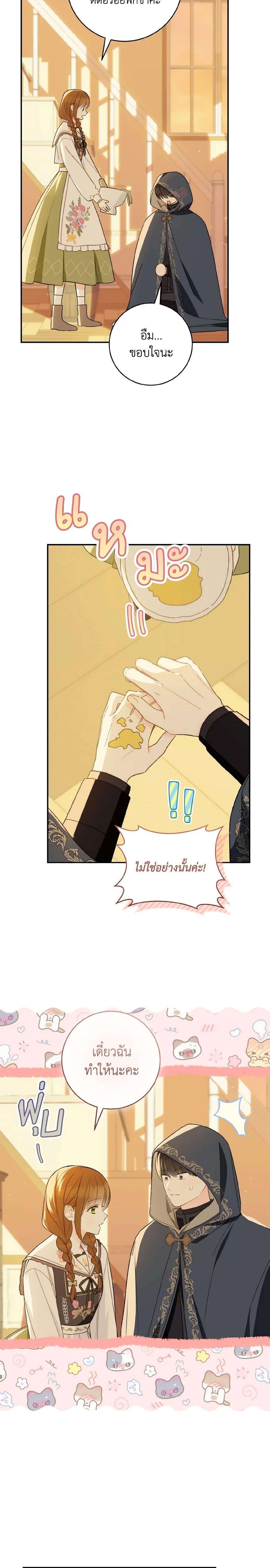 My Farm by the Palace ฟาร์มมาโรเนียข้างพระราชวัง ตอนที่ 64 แปลไทย