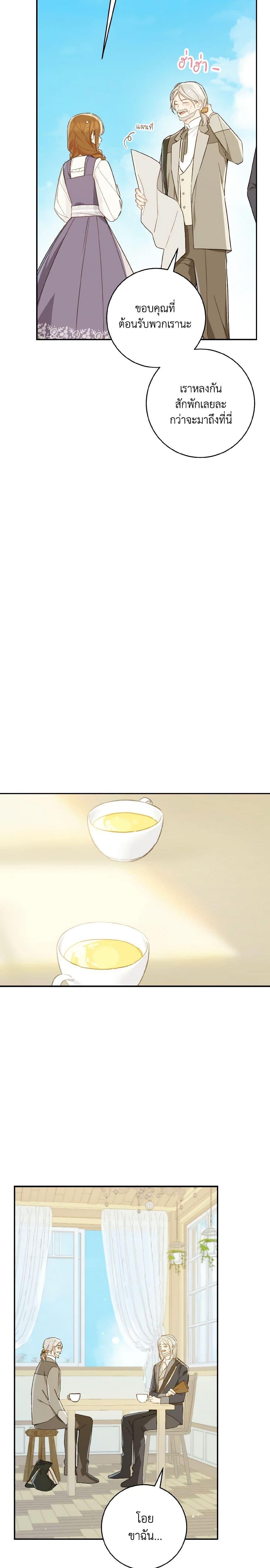 My Farm by the Palace ฟาร์มมาโรเนียข้างพระราชวัง ตอนที่ 64 แปลไทย