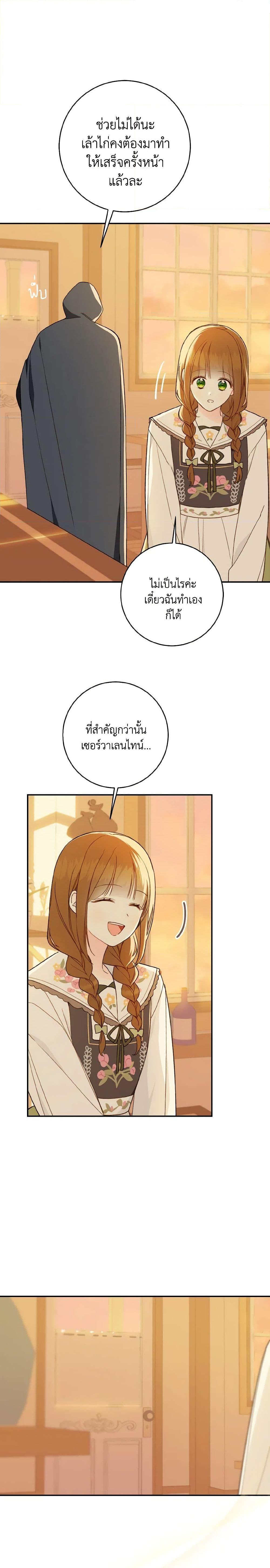 My Farm by the Palace ฟาร์มมาโรเนียข้างพระราชวัง ตอนที่ 64 แปลไทย