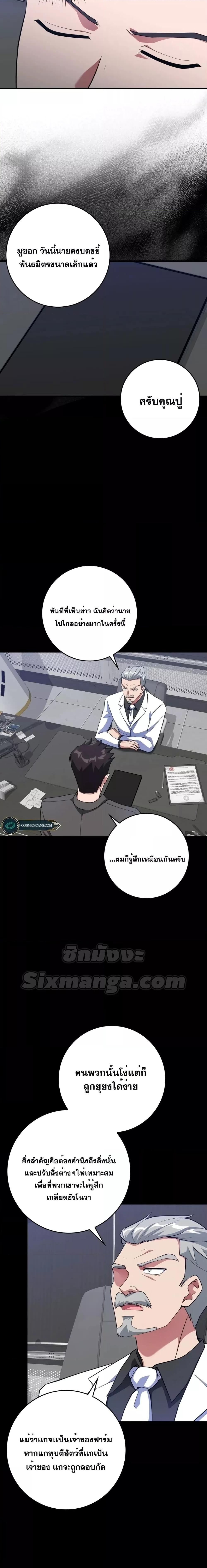 Max Level Player ตอนที่ 37 แปลไทย