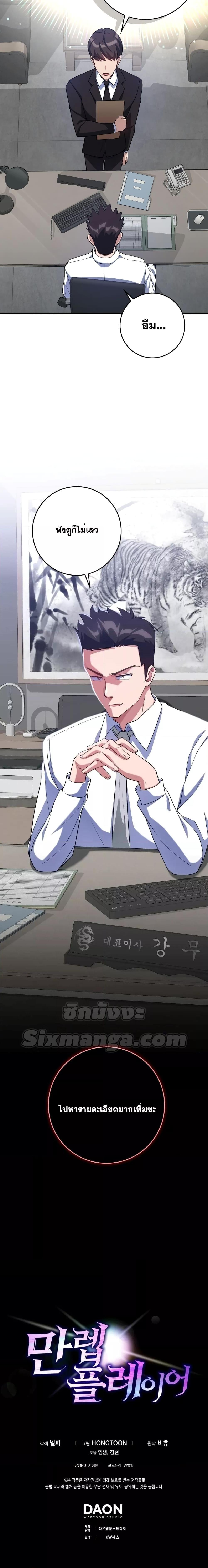 Max Level Player ตอนที่ 37 แปลไทย