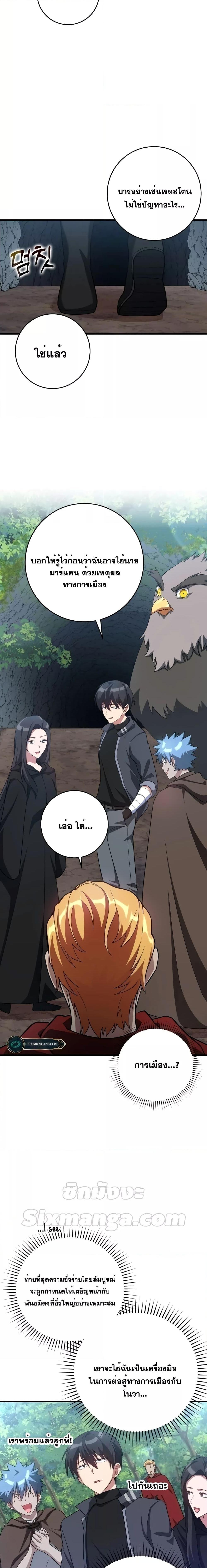 Max Level Player ตอนที่ 37 แปลไทย