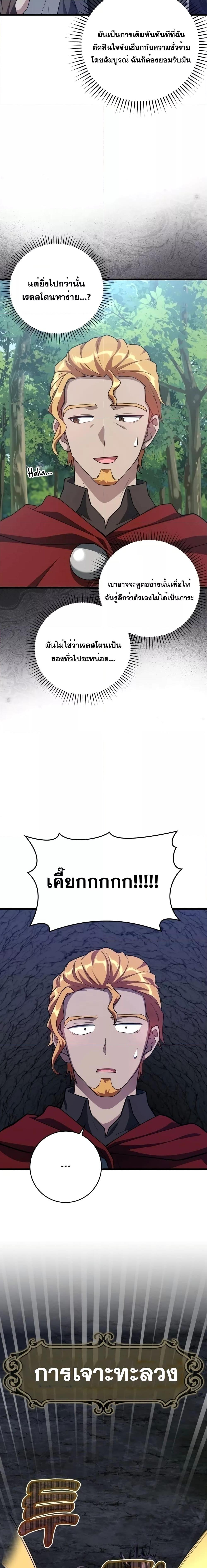 Max Level Player ตอนที่ 37 แปลไทย