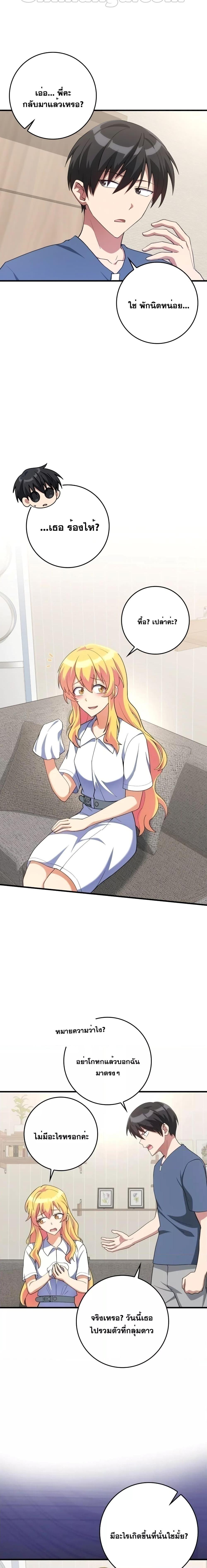 Max Level Player ตอนที่ 37 แปลไทย