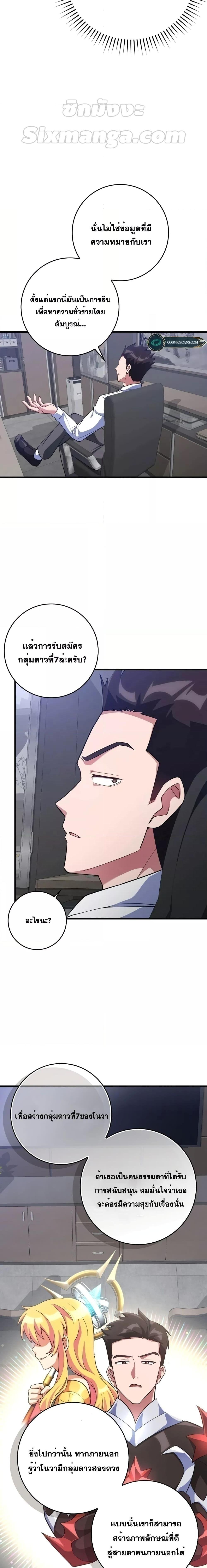 Max Level Player ตอนที่ 37 แปลไทย