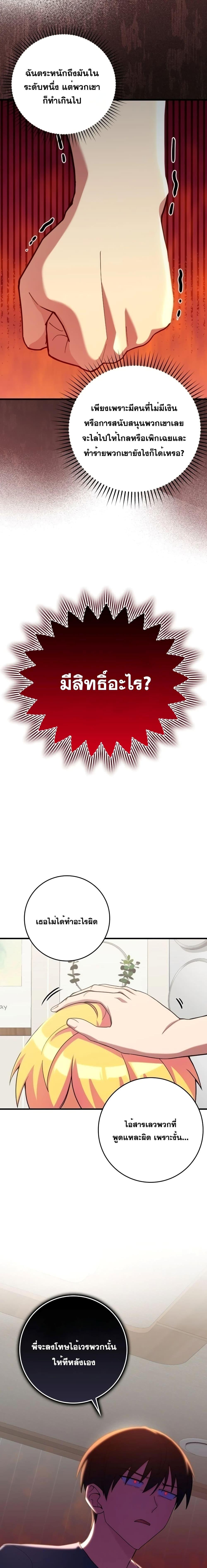 Max Level Player ตอนที่ 37 แปลไทย