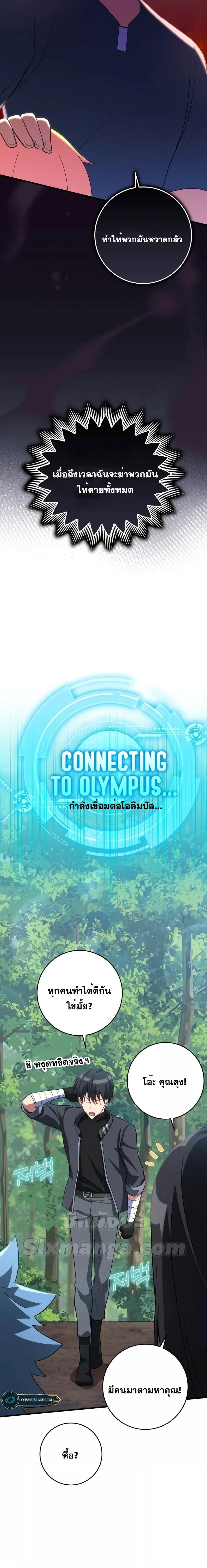 Max Level Player ตอนที่ 37 แปลไทย