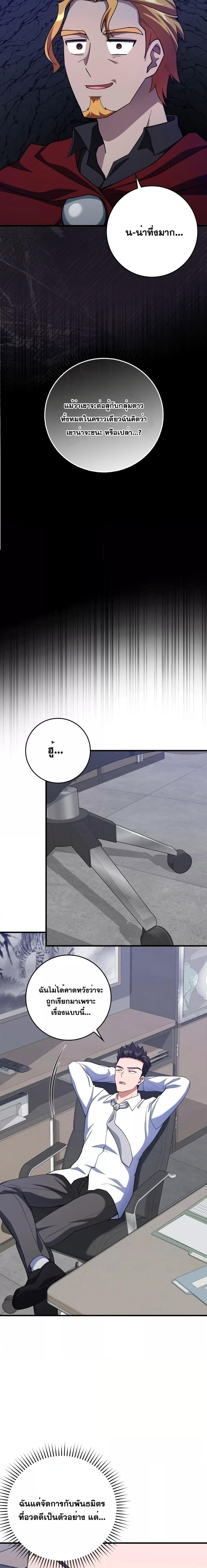 Max Level Player ตอนที่ 37 แปลไทย