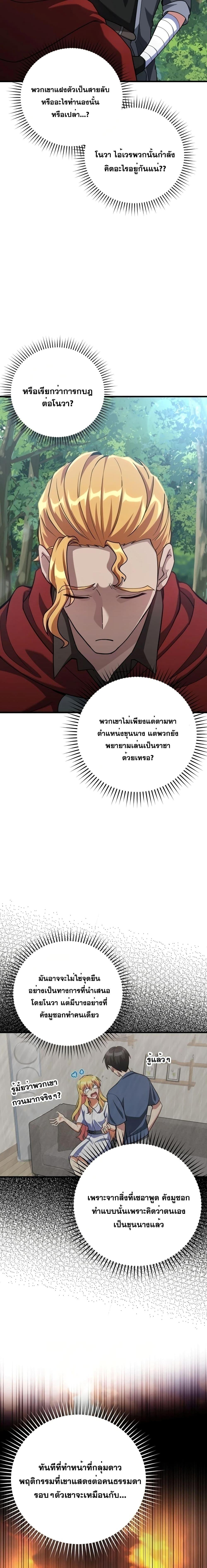 Max Level Player ตอนที่ 37 แปลไทย