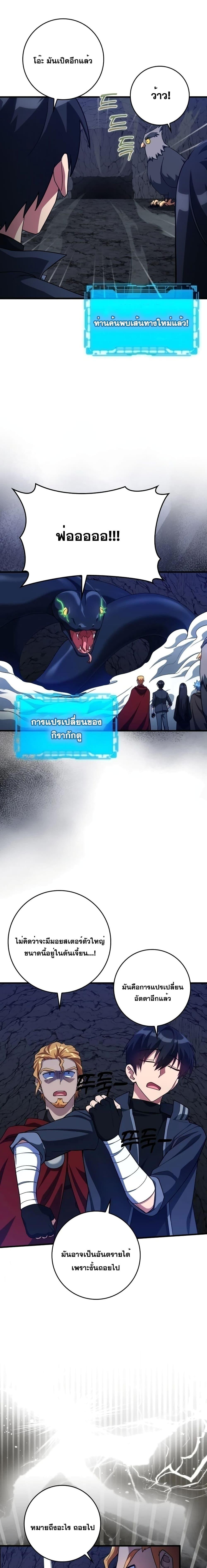 Max Level Player ตอนที่ 37 แปลไทย
