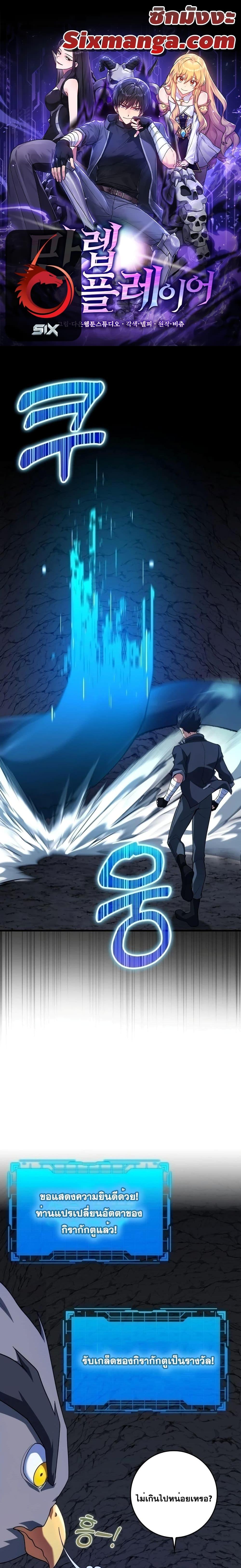 Max Level Player ตอนที่ 37 แปลไทย