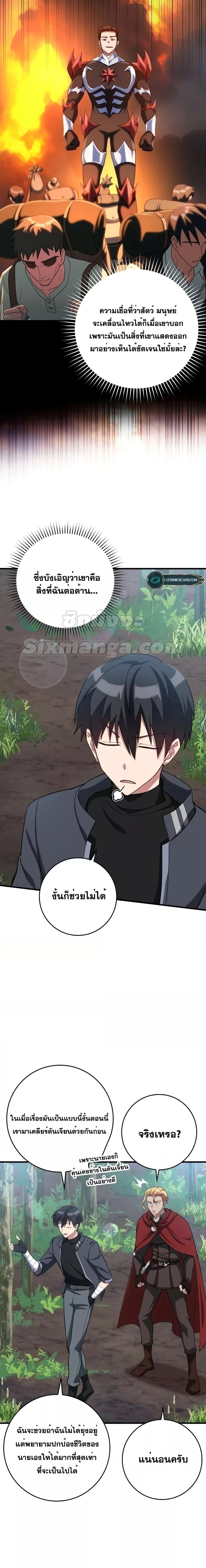 Max Level Player ตอนที่ 37 แปลไทย