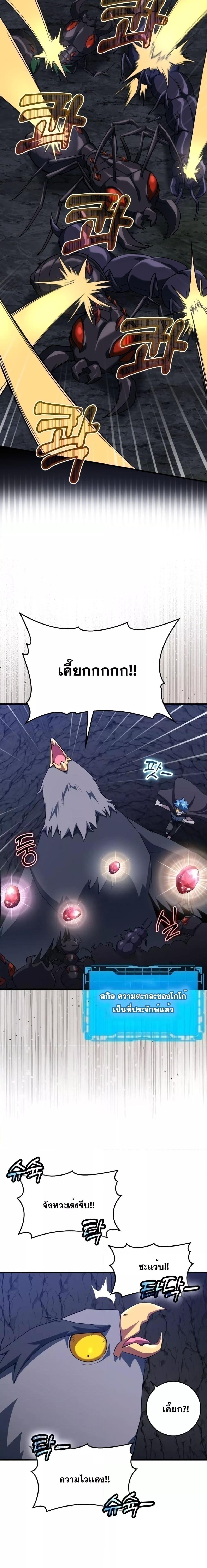 Max Level Player ตอนที่ 37 แปลไทย