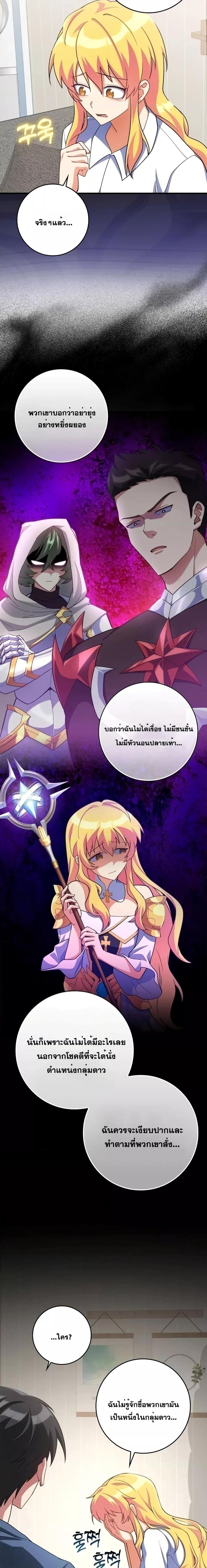 Max Level Player ตอนที่ 37 แปลไทย