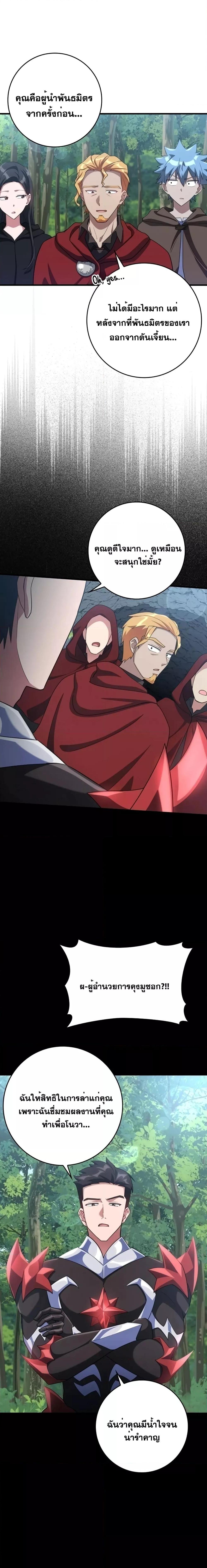 Max Level Player ตอนที่ 37 แปลไทย