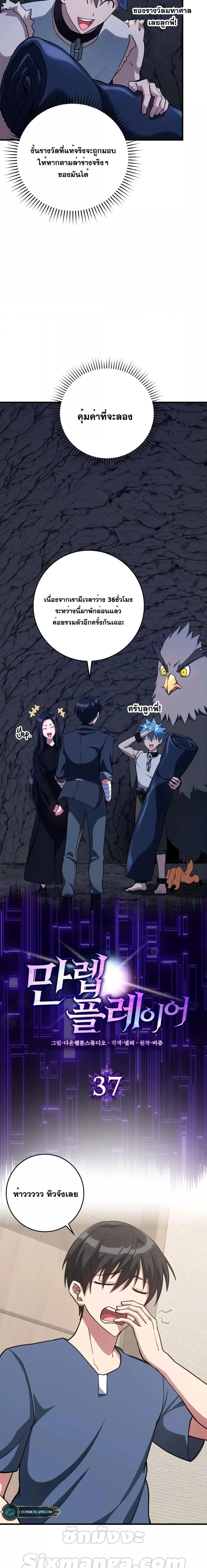 Max Level Player ตอนที่ 37 แปลไทย