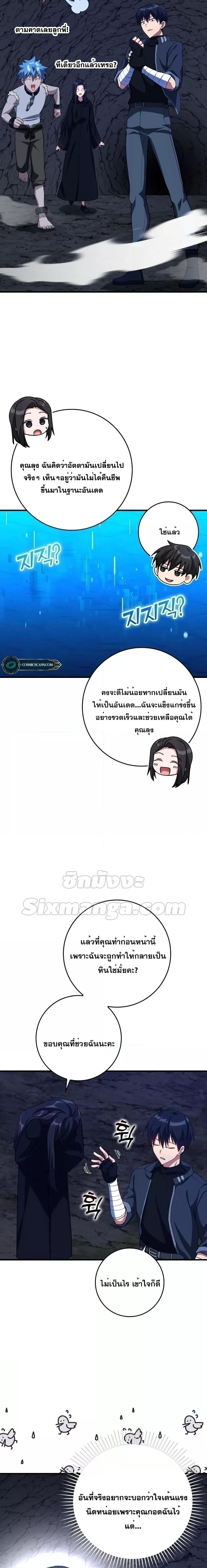 Max Level Player ตอนที่ 37 แปลไทย