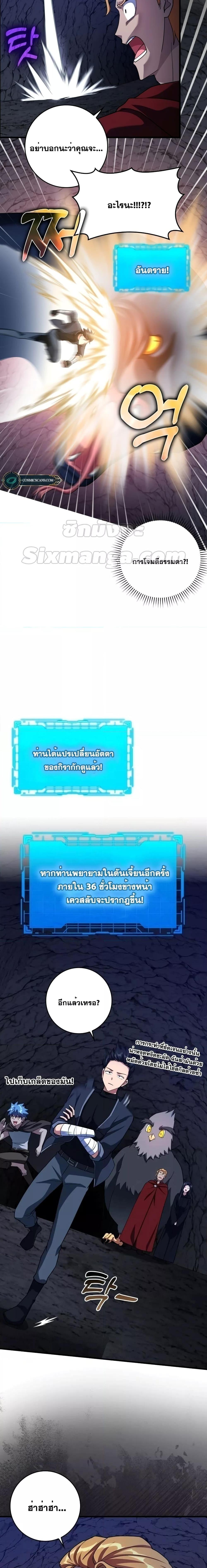 Max Level Player ตอนที่ 37 แปลไทย