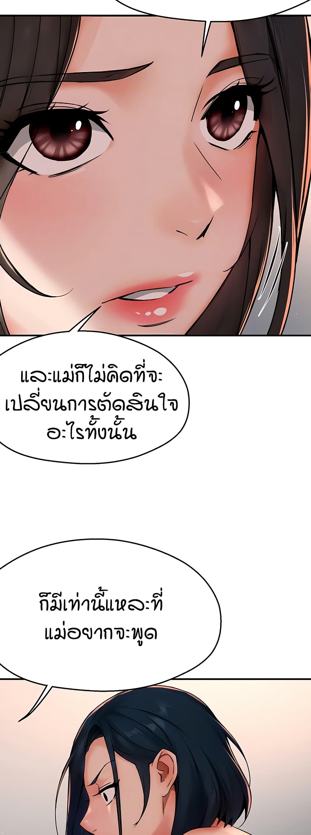 Yogurt Delivery Lady - ตอนที่ 33