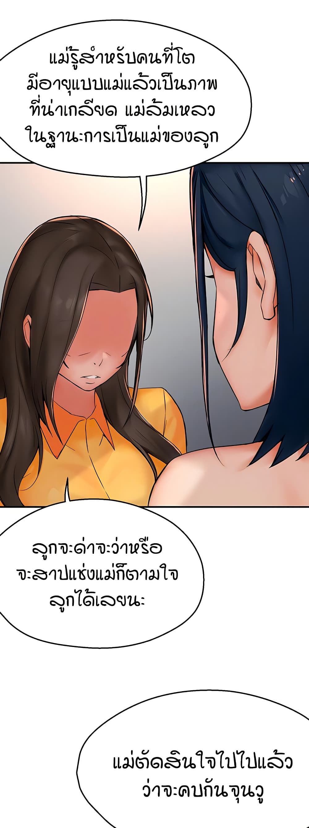 Yogurt Delivery Lady - ตอนที่ 33