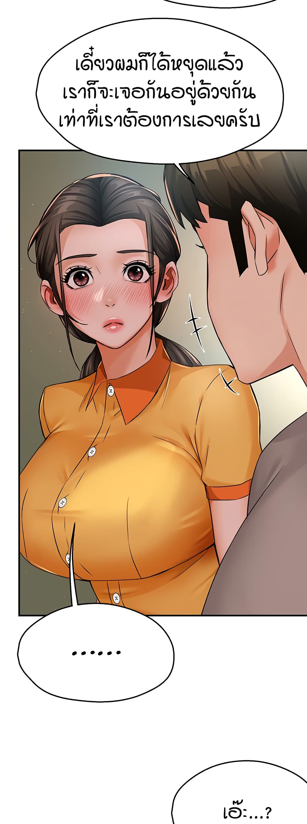 Yogurt Delivery Lady - ตอนที่ 33