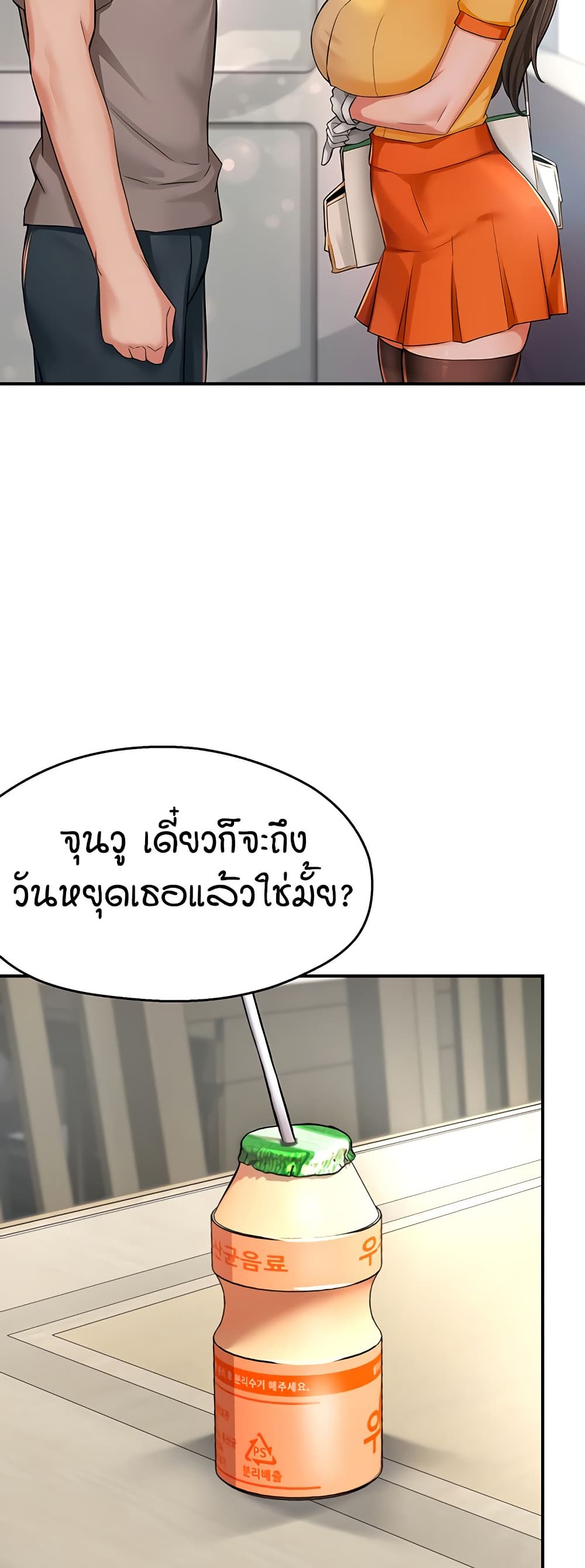 Yogurt Delivery Lady - ตอนที่ 33