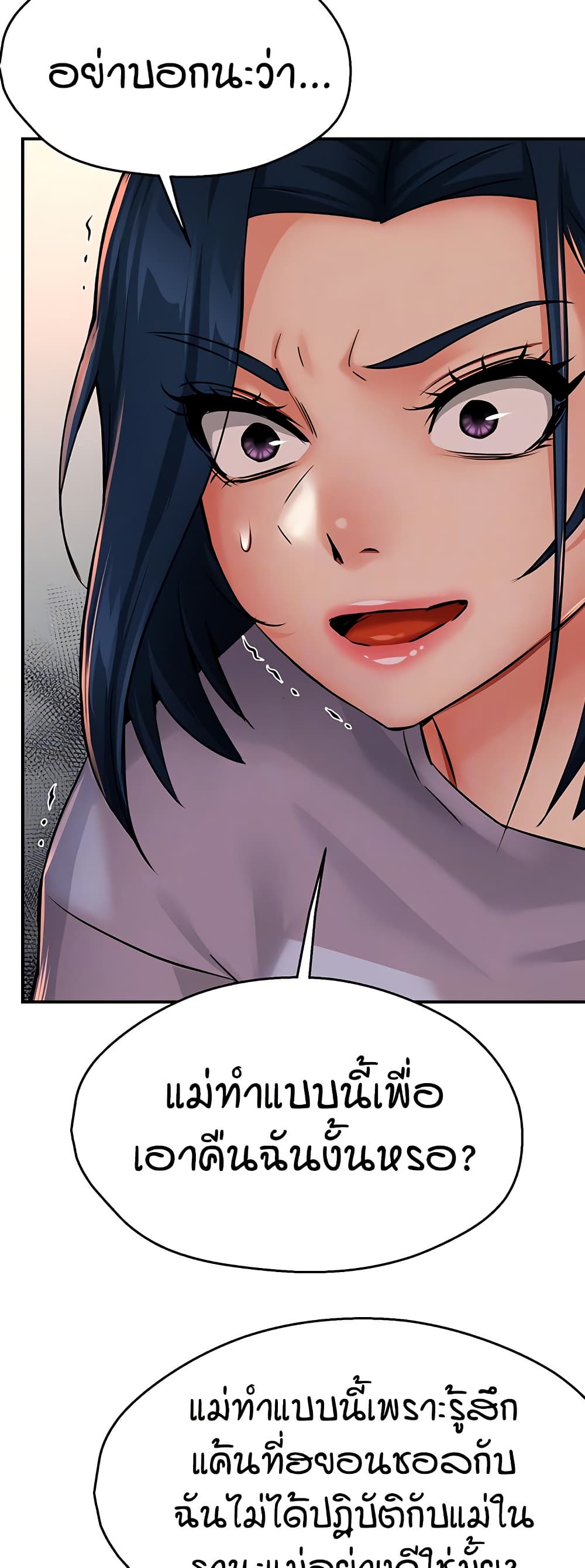 Yogurt Delivery Lady - ตอนที่ 33