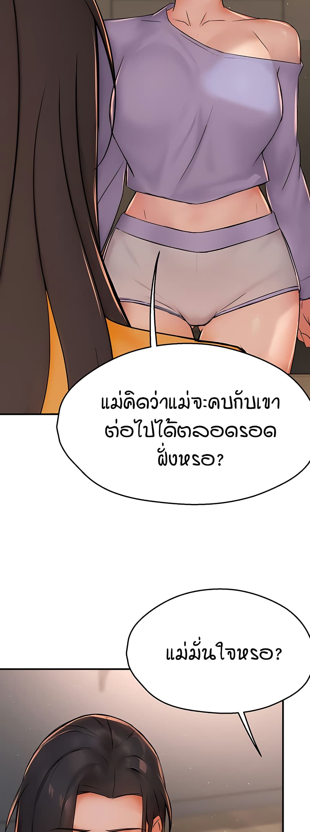 Yogurt Delivery Lady - ตอนที่ 33