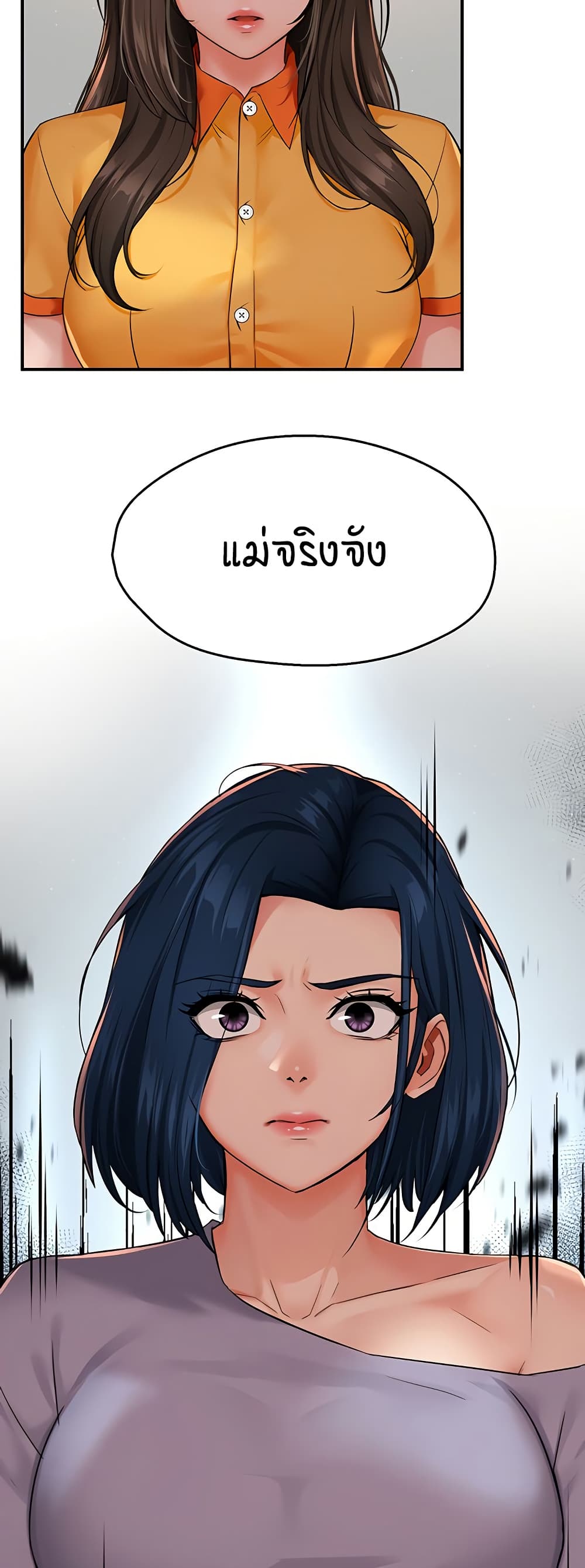 Yogurt Delivery Lady - ตอนที่ 33