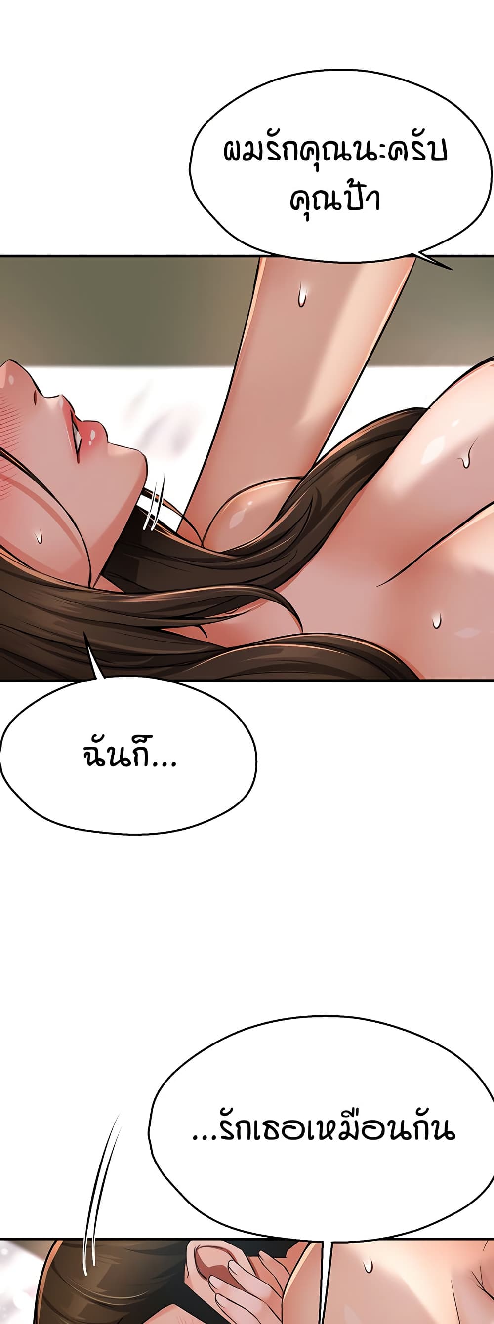 Yogurt Delivery Lady - ตอนที่ 33