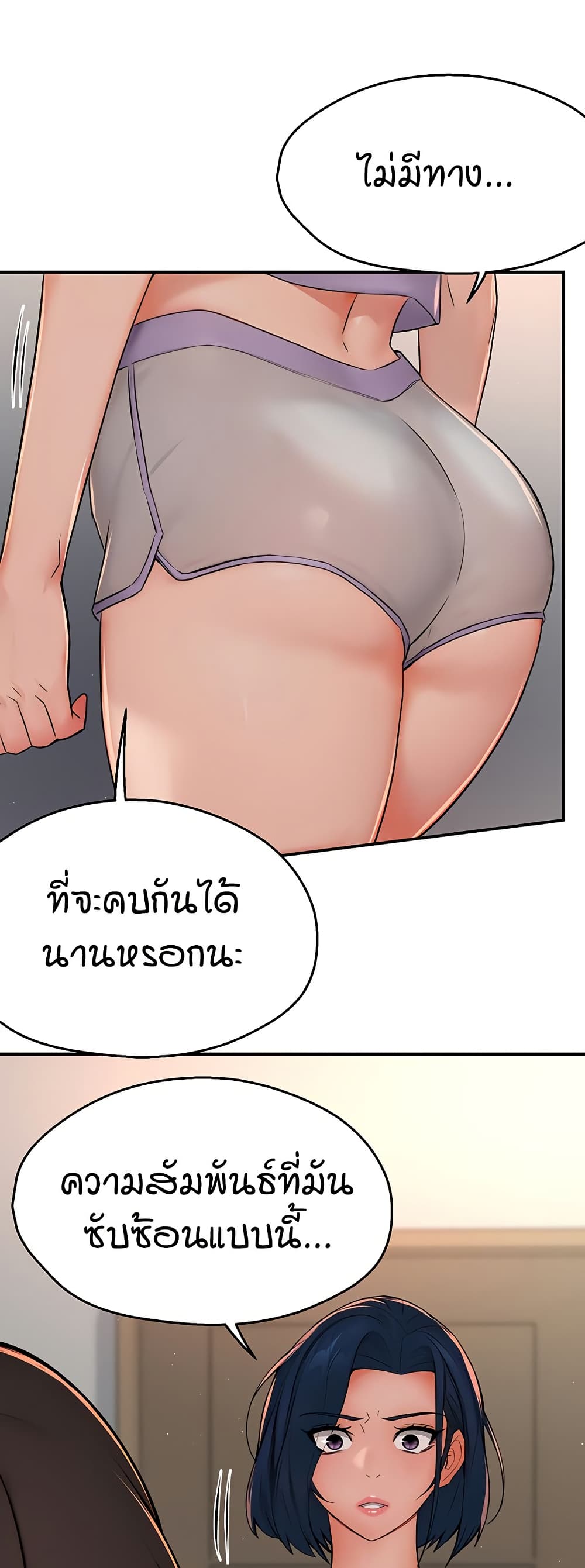 Yogurt Delivery Lady - ตอนที่ 33