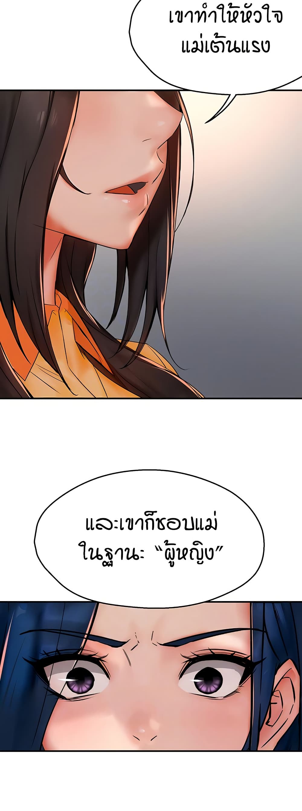 Yogurt Delivery Lady - ตอนที่ 33