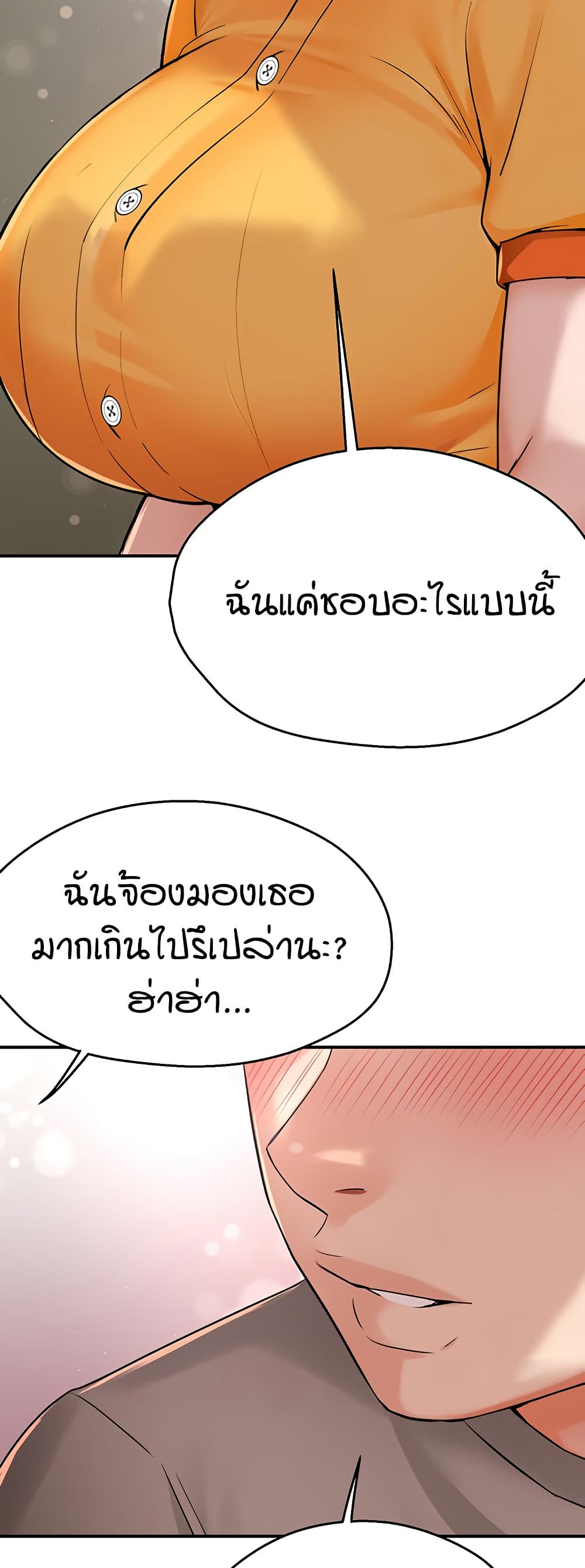 Yogurt Delivery Lady - ตอนที่ 33