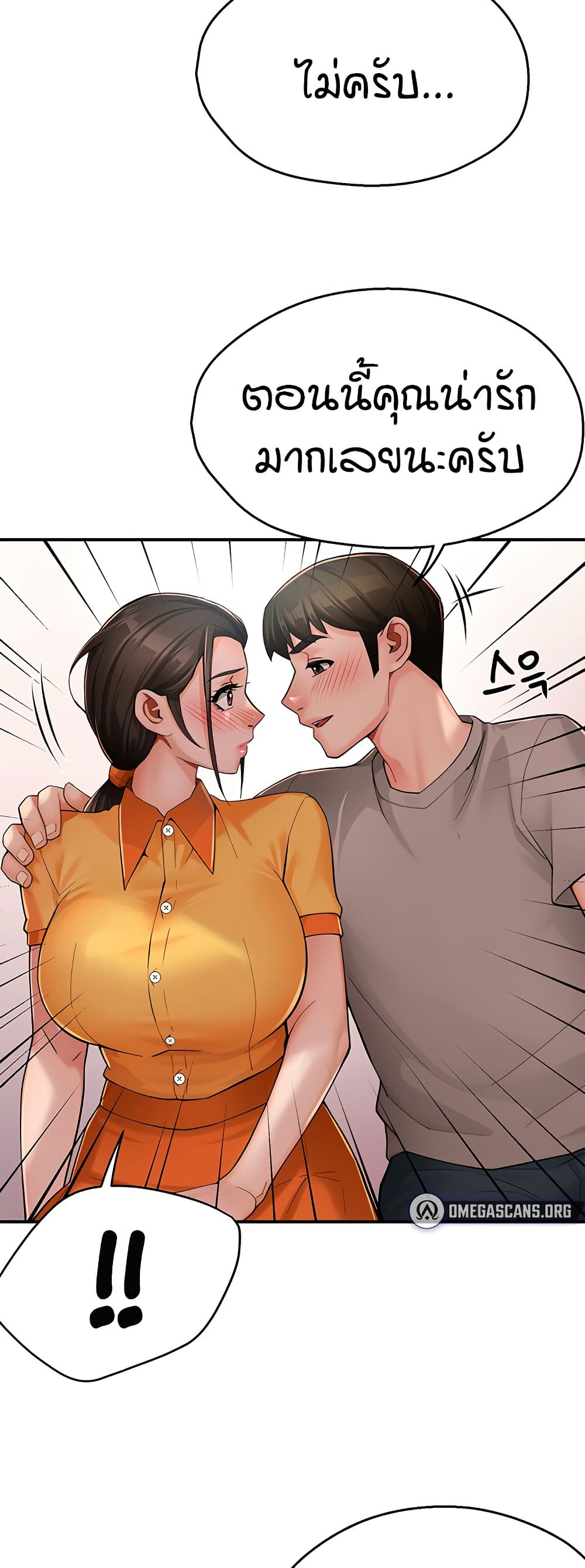 Yogurt Delivery Lady - ตอนที่ 33