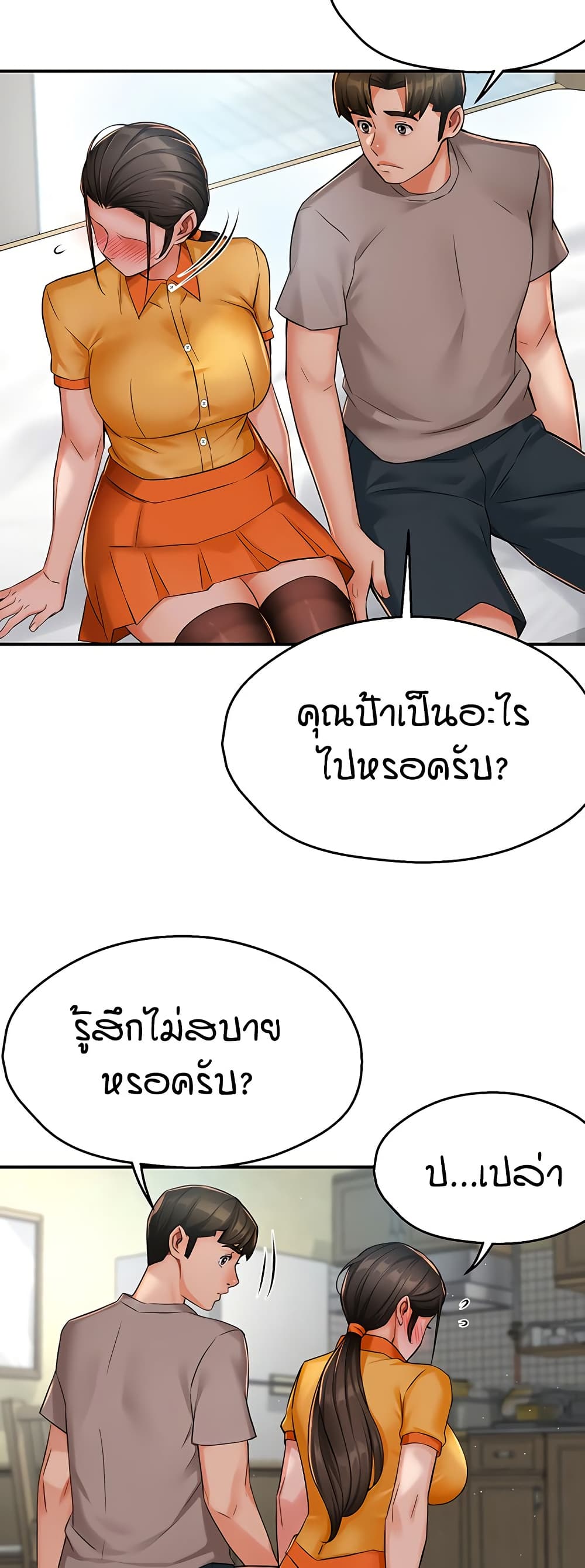 Yogurt Delivery Lady - ตอนที่ 33