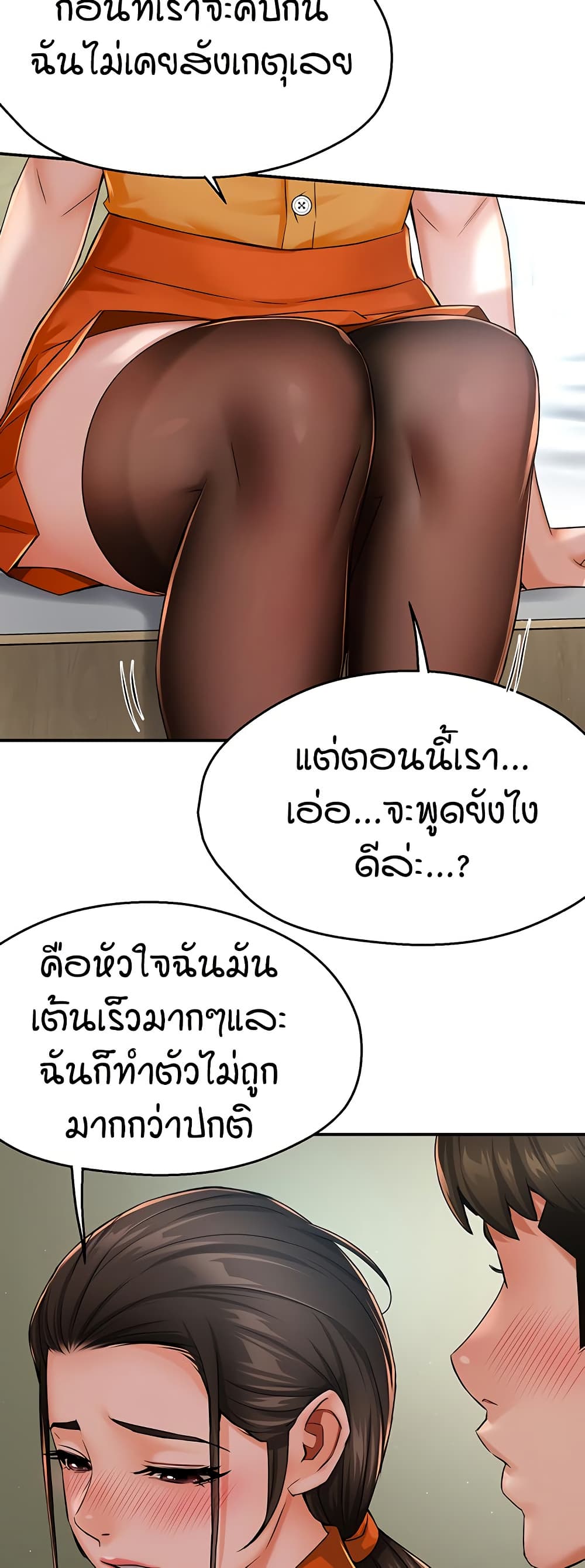 Yogurt Delivery Lady - ตอนที่ 33
