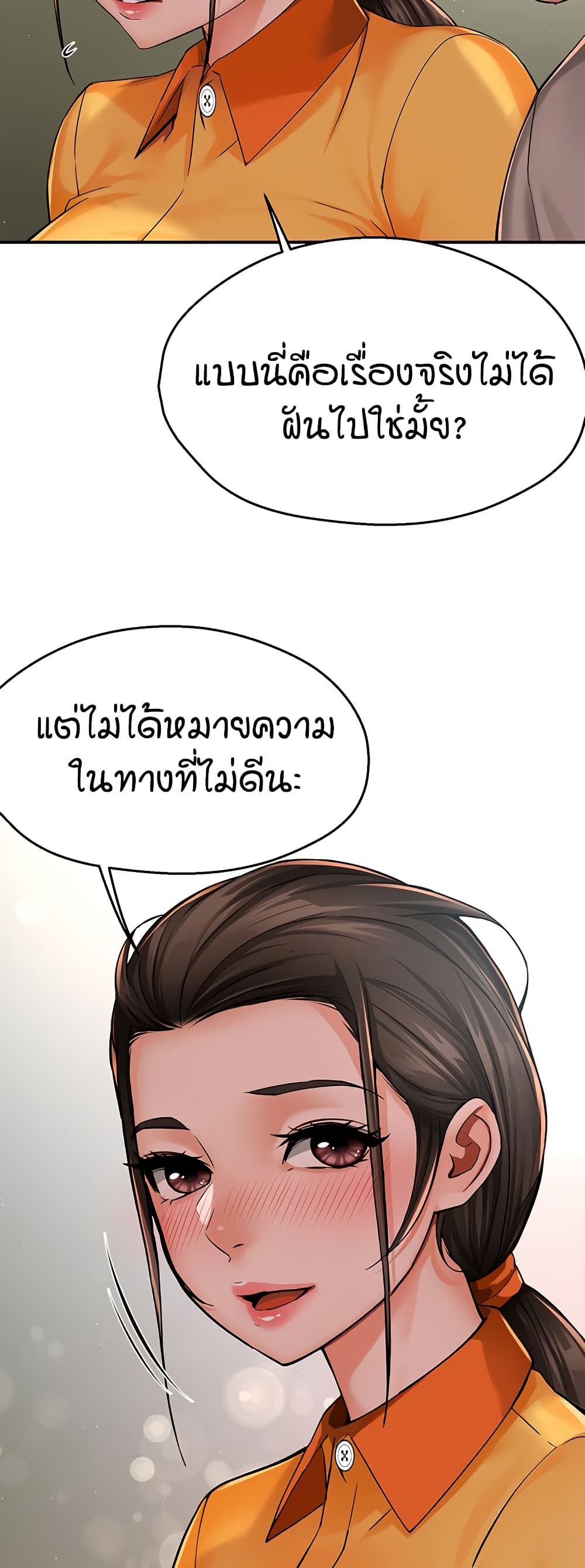 Yogurt Delivery Lady - ตอนที่ 33
